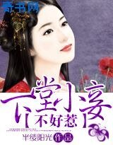 下堂小妾不好惹