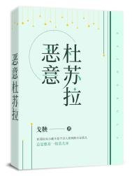 惡意杜蘇拉